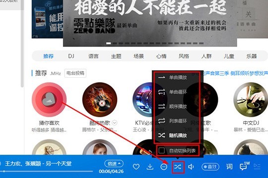 酷狗音乐怎么调播放顺序_播放音乐顺序调整方法介绍