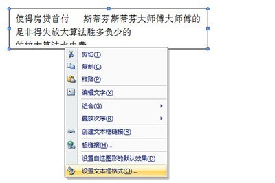 Word文本框怎么自动调整大小_一个设置就能搞定