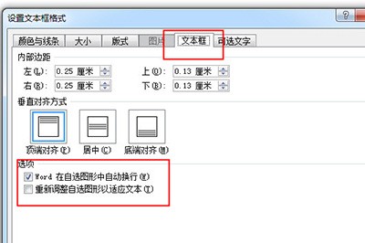 Word文本框怎么自动调整大小_一个设置就能搞定