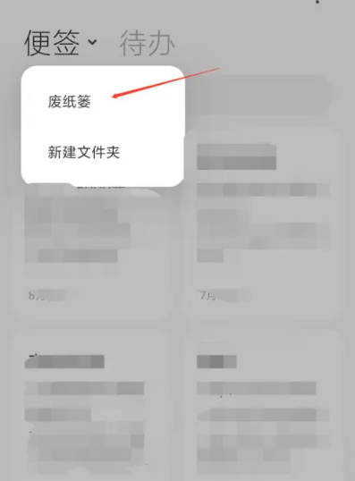 《小米手机》便签删除了怎么恢复