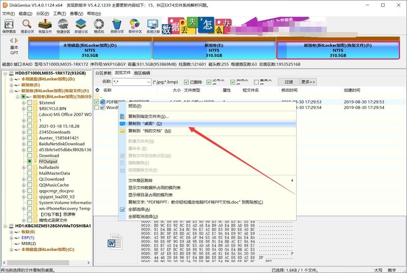 diskgenius数据怎么恢复_diskgenius数据恢复教程