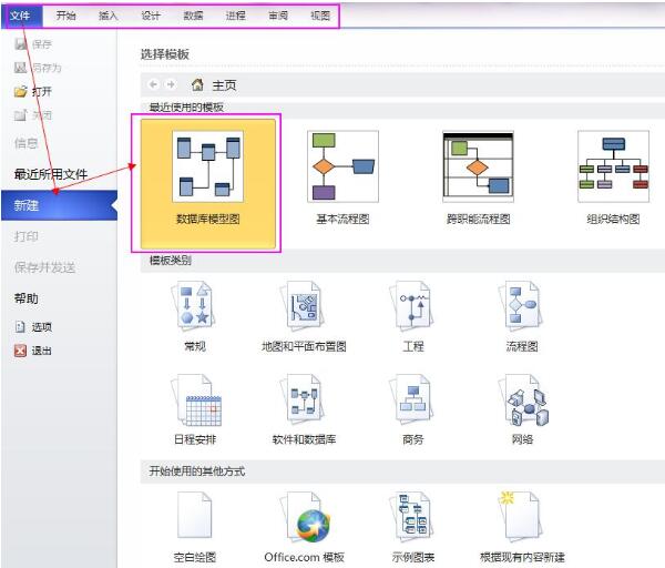 Visio2010创建数据库模型图的详细方法