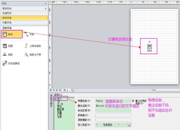 Visio2010创建数据库模型图的详细方法