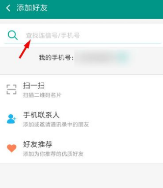 连信怎么加好友 加好友的操作方法