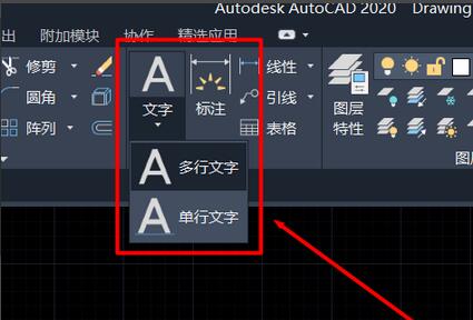 Auto CAD2020怎么插入文字