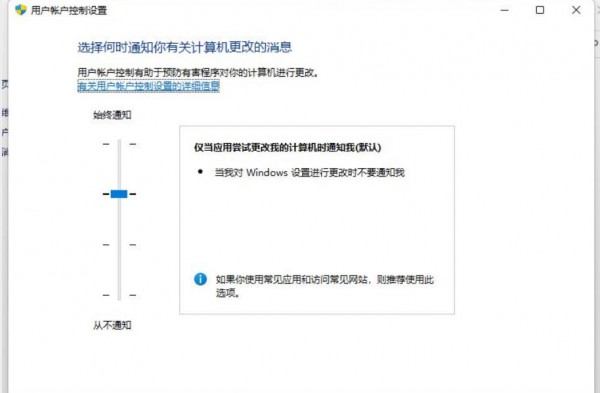 Win11打开一个软件就会有弹窗提示怎么取消？详情