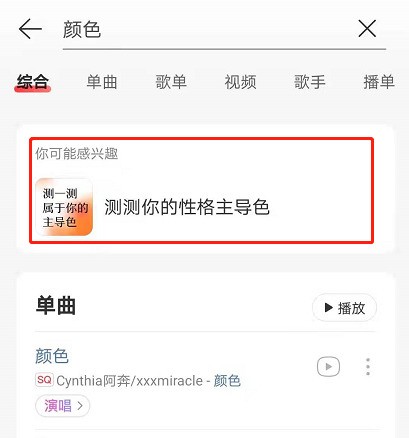 网易云性格主导色在哪测试_网易云性格主导色测试入口教程