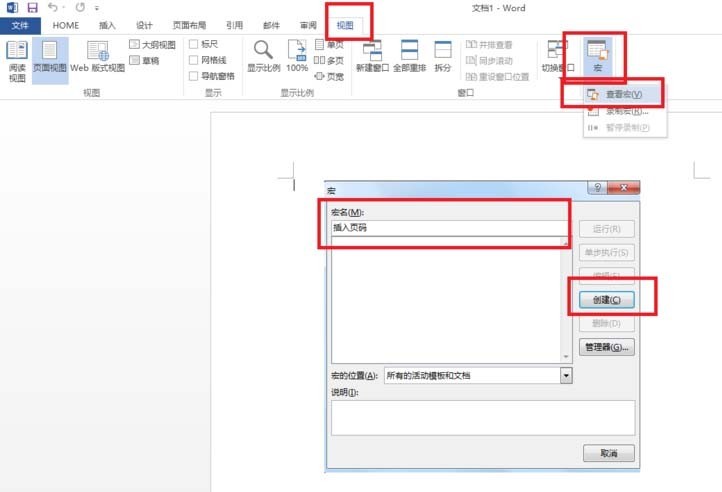 word使用vba设置文件起始页码的详细方法