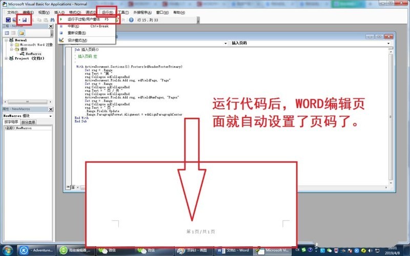 word使用vba设置文件起始页码的详细方法