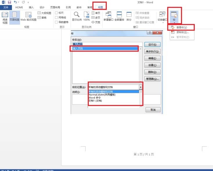 word使用vba设置文件起始页码的详细方法