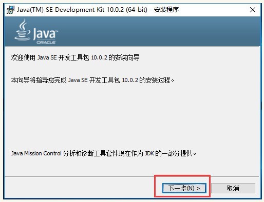 WIN10安装配置JDK10的图文方法