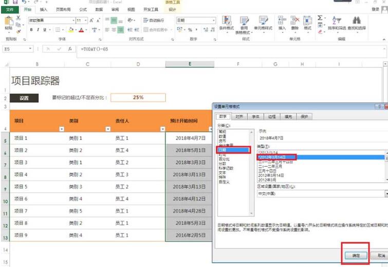 excel2013中制作项目跟踪器的详细方法