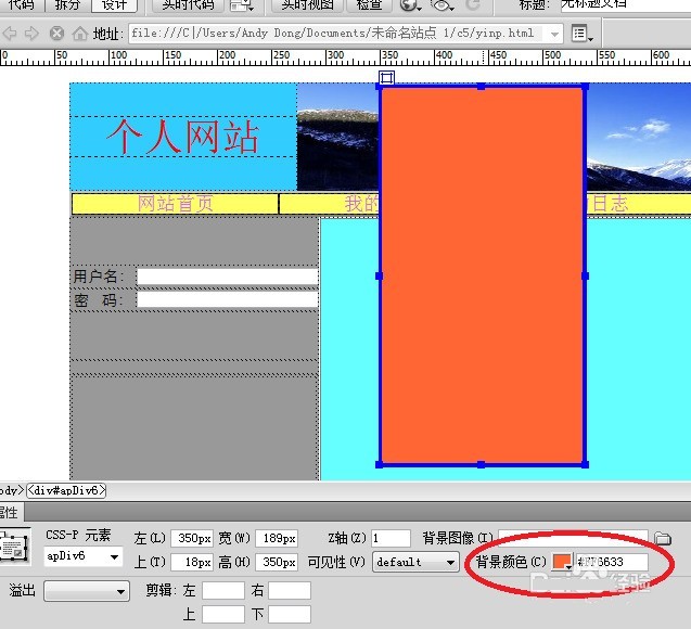 dreamweaver cs6为网页添加下拉条幅的操作教程