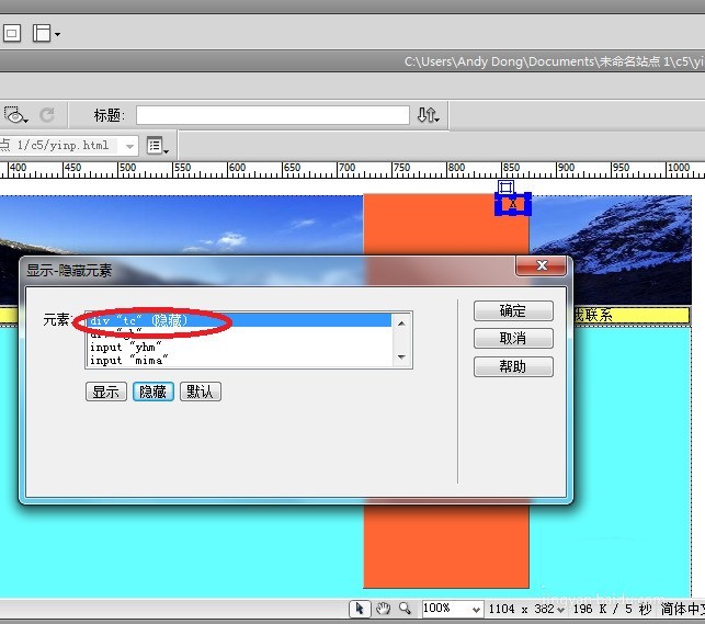 dreamweaver cs6为网页添加下拉条幅的操作教程