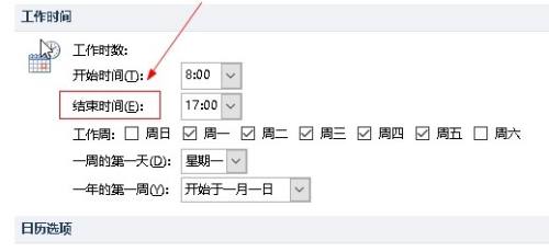 outlook怎么设置工作时间_outlook设置工作时间方法