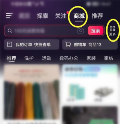 抖音预约商品怎么查看