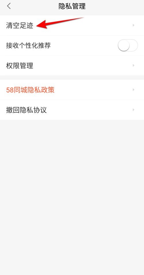 58同城怎么清空足迹_58同城清空足迹教程