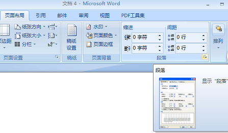 word打字一行没满就到下一行了该如何解决