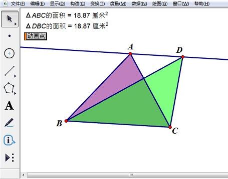 几何画板制作同底等高三角形面积相等课件的详细方法