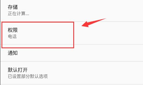 雷电模拟器储存权限怎么打开_雷电模拟器储存权限打开方法