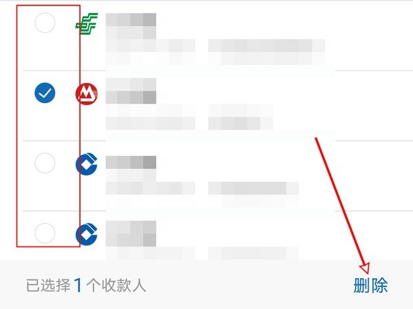 建行手机银行怎么删除常用收款人_建行手机银行删除常用收款人的方法