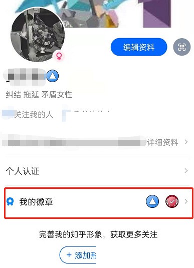 知乎徽章怎么取消佩戴_知乎徽章取消佩戴操作步骤