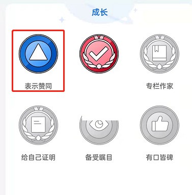 知乎徽章怎么取消佩戴_知乎徽章取消佩戴操作步骤