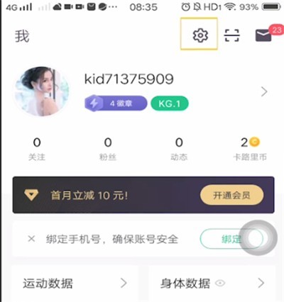 keep中实名认证的详细方法