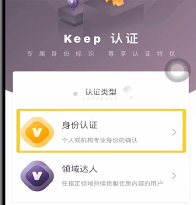 keep中实名认证的详细方法