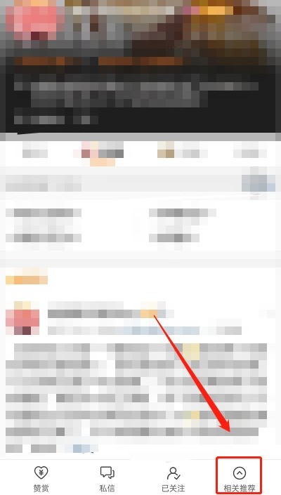 微博怎么查看相关博主推荐_微博查看相关博主推荐教程
