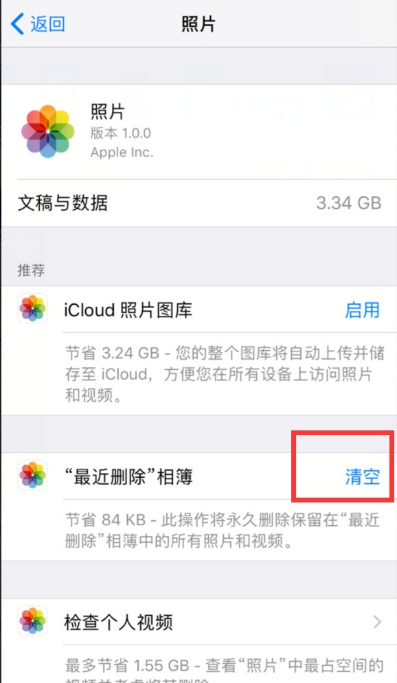 iphone中清理垃圾的方法介绍