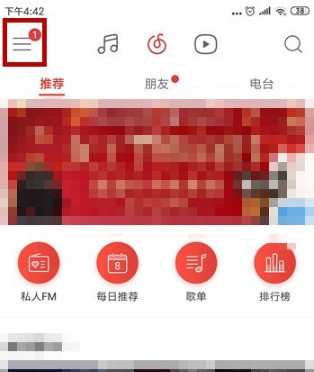 网易云音乐在哪里办理免流量_网易云音乐办理在线听歌免流量操作流程