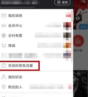 网易云音乐在哪里办理免流量_网易云音乐办理在线听歌免流量操作流程