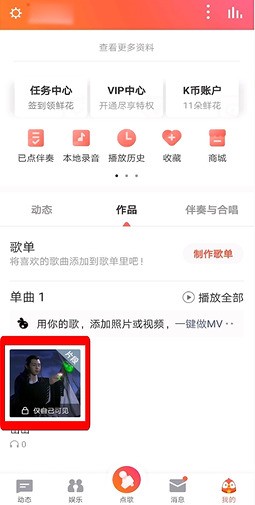 全民k歌怎么导出作品_全民k歌导出作品方法