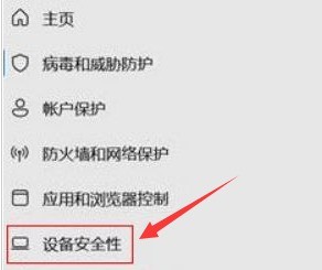 Windows11怎么保护内存设备_Windows11关闭内核隔离方法介绍