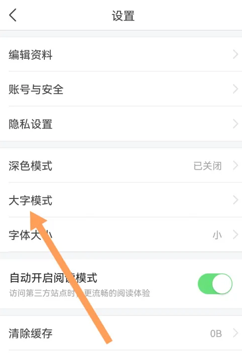 今日头条怎么设置大字模式 设置大字模式的操作方法