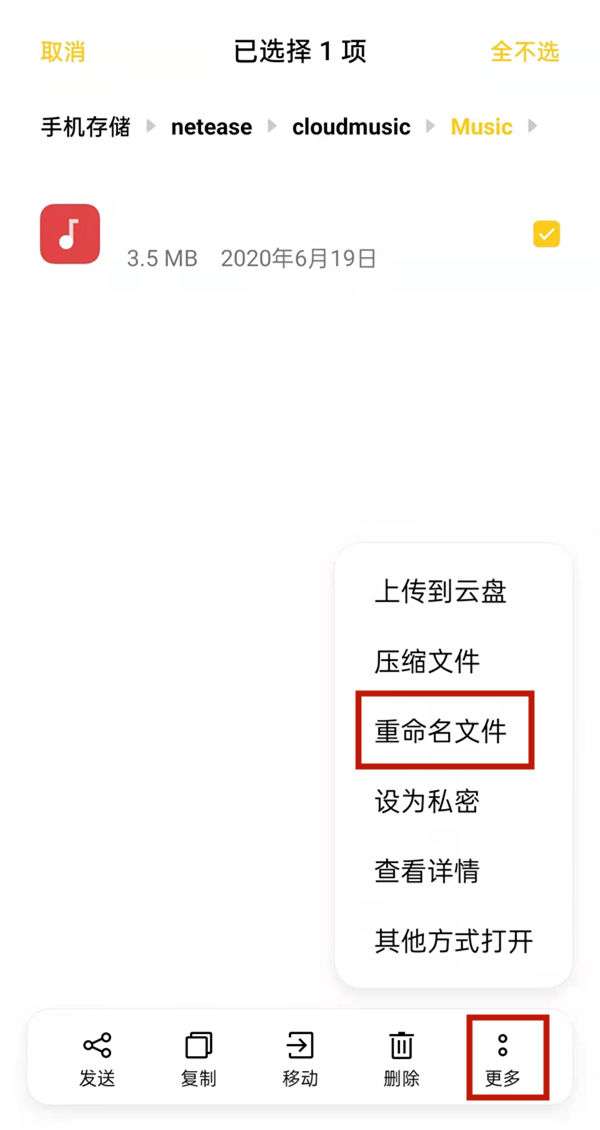 网易云音乐怎么转换成mp3格式 转换成mp3格式的操作方法