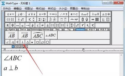 MathType几何符号的使用方法