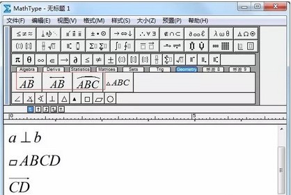 MathType几何符号的使用方法