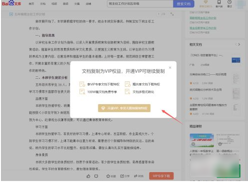百度文库的内容免费复制的方法与步骤