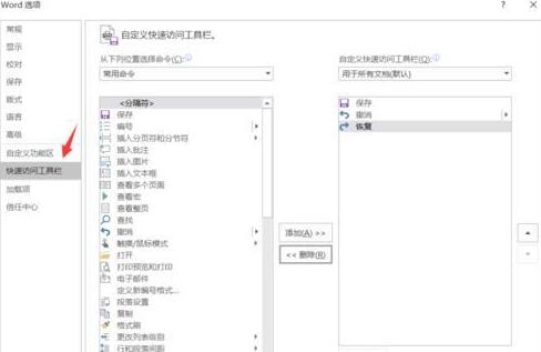 word文档最后一页压缩到其他页的操作方法