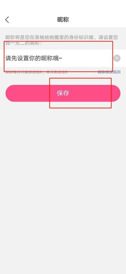 美柚怎么修改昵称_美柚修改昵称教程