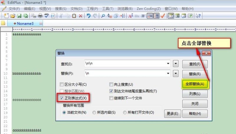 EditPlus怎么进行文本替换 EditPlus文本替换的方法
