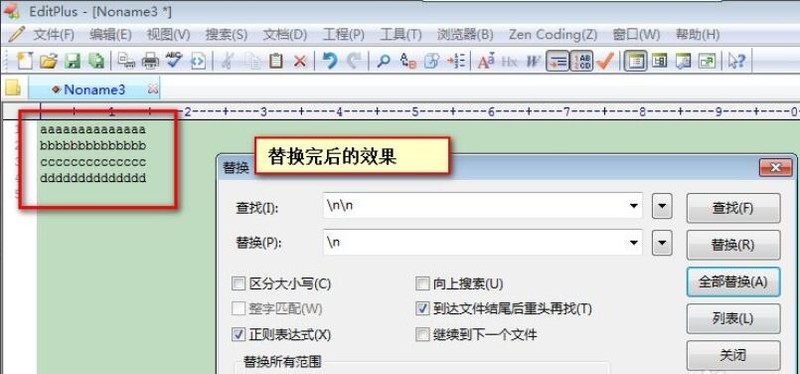 EditPlus怎么进行文本替换 EditPlus文本替换的方法