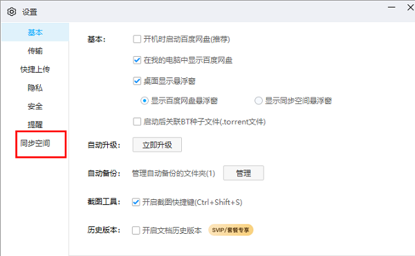 百度网盘电脑端开启桌面入口的方法步骤