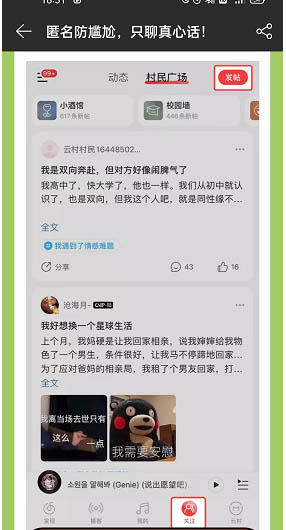 网易云音乐限时匿名发帖怎么参加 限时匿名发帖参加方法