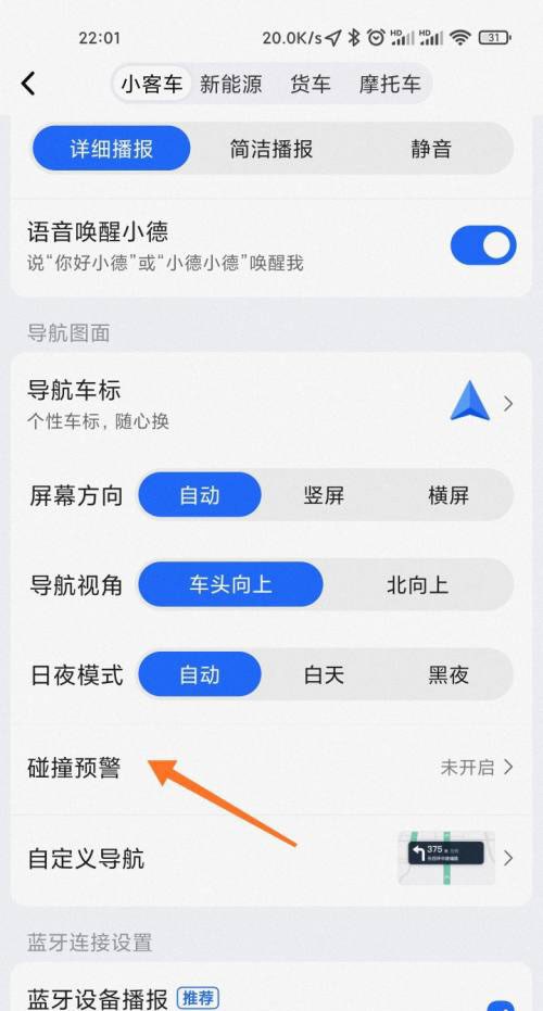高德地图碰撞预警怎么开启_高德地图碰撞预警的开启方法