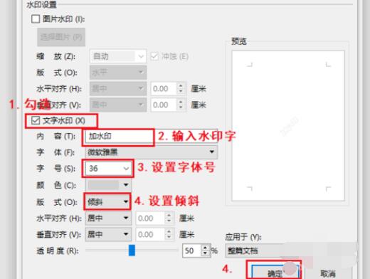 WPS添加连续多个水印且铺满整页的操作步骤