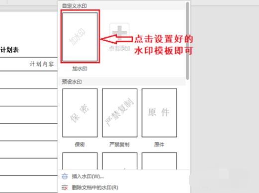 WPS添加连续多个水印且铺满整页的操作步骤