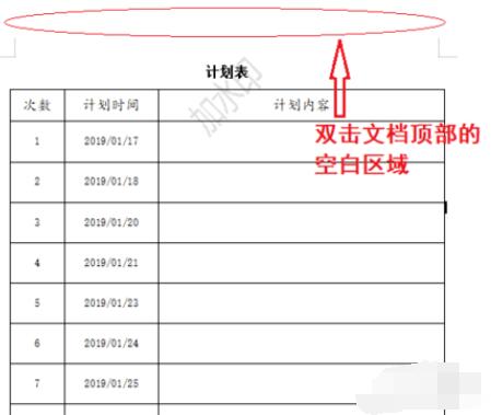 WPS添加连续多个水印且铺满整页的操作步骤